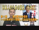 １１回　独立国日本の誕生！　～１００年かけて実現した古代日本の偉業～