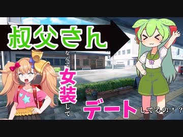 【劇場】リリンちゃんと女装して男とデートするずんだもんの謎【コント】