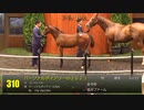 【セレクトセール2023】 ２日目当歳馬 上場番号301～330