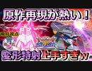 【オバブ】やりこみガチ勢のZ視点！変形特射かなり当たってます【Zガンダム】【EXVSOB】