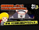 【ゆっくり実況】47さいのスプラトゥーン3 #16 【バニラ派で塗るアイスフェス】