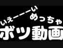 【ボツ動画まとめ】モチベーションって大事だよな【ソフトウェアトーク系】