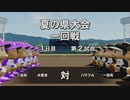 [栄冠ナイン]打者小笠原の3年間_part48