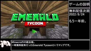 解説付き [WR 55:43.82] Minecraft BE [Emerald Tycoon any% バグなし 設定変更なし　不正あり]