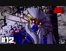 良い目してんじゃない 【ノーモアヒーローズ 3/No More Heroes III】 #12