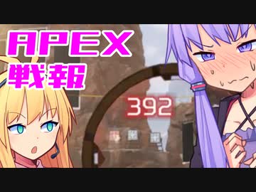 ゆかり課長のAPEX戦闘報告書#42(修正)