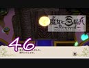 【魔女と百騎兵】＃46 魔女とダークファンタジーな世界を駆け巡る【初見実況】