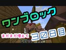 【３０日目】ワンブロックでハードコアな世界を生き残る
