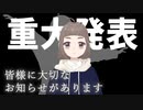 【重大発表】皆様に大切なお知らせがあります【新人VTuber | たいらぼん】