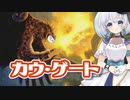 ーカウ・ゲートー [MTG]ぱうぺあ娘々のよりシロＭＯ実況：NEW　その１３１[パウパー]