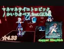 【ビートセイバー】マネマネサイコトロピック - かいりきベア feat.GUMI (Hard ranked ☆4.33) take2【S】