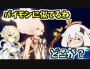 オイラたちの冒険が、ゲームになったぞ！！【パイモンの原神実況】