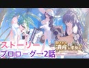 ブルアカで青春イベントを満喫する　「隠されし遺産を求めて」(ブルーアーカイブ)