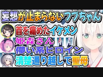 BJの画像を見てたら妄想が止まらないフブちゃん【白上フブキ/ホロライブ切り抜き】