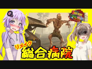 【ボイスロイド実況】いよいよ総合病院へ！！スパイダー君・・？先生！ゾンビ君がふざけてます編【7daystodie α21感染が止まらない！#19】