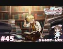 【ライザ2】アトリエ中級者!?のわくドキ調合日記Part.45【女性実況】
