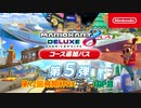 【マリオカート8DX】第12回飛翔杯DX 1GP目【yoxc視点】