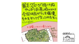 【第163回】スズメバチと掃除機と水耕栽培とお茶っぱ