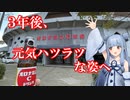 【オロナミンC球場】3年後、元気ハツラツな姿へ！徳島のメインスタジアム【VOICEROID球場探訪】