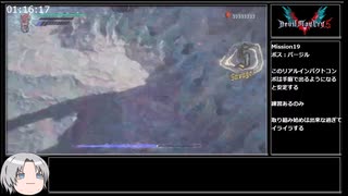 【RTA/元WR】Devil May Cry5 ネロ/V/ダンテ NewGame+ Faustless 1:18:45 Part 4/4