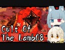 【Cult Of The Lamb】　堕ちこぼれ分霊　-08-