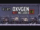 【ゲーム実況】惑星居住ツアー「バッドランド」 Oxygen Not Included 13 はじまり【PC】