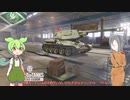 【WoTCS】戦車兵ずんだもん WoT Part2【T-100】【World of Tanks Console/PS4】