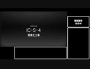 【アークナイツ】博士いつからもう何も感じないんだ？理性ー2【IC-S-4強襲】【ゆっくり実況】