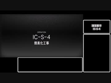 【アークナイツ】博士いつからもう何も感じないんだ？理性ー2【IC-S-4強襲】【ゆっくり実況】