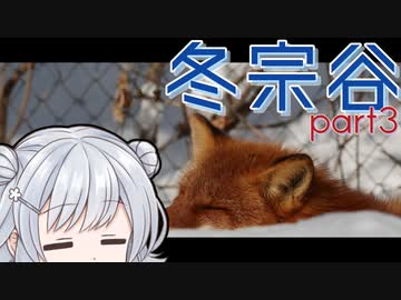 【CeVIO車載】冬宗谷 その3　