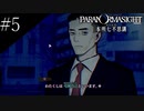 〔パラノマサイト〕青年、蘇りの秘術を求める　part5