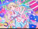 【バンドリ】愛のしるし　expert