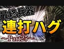 【Dead by Daylight】キラー練習記録 Part25【ゆっくり実況】