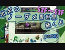 【トルネコ3】異世界の迷宮ポポロノーダメージ攻略 part19