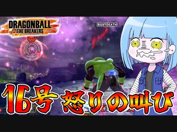 【DBDBD】新スキルアングリーシャウト実践レビュー【VOICEROID実況/ドラゴンボールザブレイカーズ】