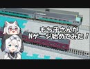 【VOICEVOX茶番】もち子さんがNゲージで遊んでみる話
