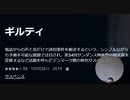 ギルティ電話からの声と音だけで誘拐事件を解決