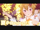 【スタマスMV】翼で夏のBang！！