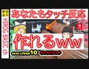 【Switch】ゲームの作り方10 キャラにタッチ【プログラミング入門プチコン4】タッチパネル