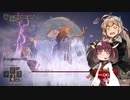 【ELDEN RING】あてどなく彷徨う褪せ人あかりちゃんPart 36【VOICEROID実況】