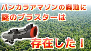 【スプラトゥーン3】21世紀の奇跡を見た!!バンカラアマゾンの奥地に謎のブラスターは存在した！　p14