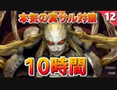 【ミンサガリマスター】真サルの対策するぞ！これがプロの対策です。【計7周目 実況】#12