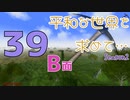 【Rising World】平和な世界を求めて…Season2 part.39-B面【AI声優-銀芽】