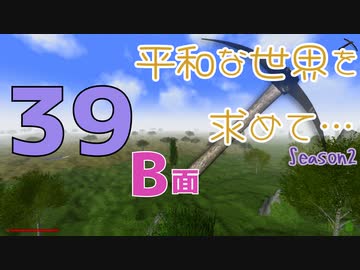 【Rising World】平和な世界を求めて…Season2 part.39-B面【AI声優-銀芽】