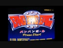 [AC]バンバンボール(BATTLE BUBBLE)FULL SOUND TRACK