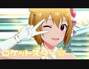 【ミリシタMV】ロケットスター☆を鑑賞してみる。