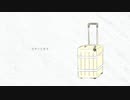 ラゲージタグ／ハナサク feat.知声＋初音ミク