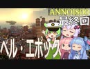 忙楽しいよ！ANNO 1800　最終回