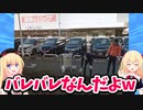 ビッグモーター本部「除草剤で樹を枯らしてました」と認めた模様www【除草剤】【ゴシップ】