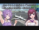 ゆかりさんと花梨さんでMicrosoft Flight Simulatorを～岡山桃太郎空港→岡南飛行場～【MSFS】